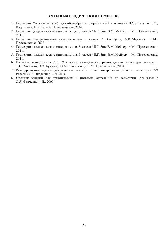Решебник геометрия 10 11 разноуровневые задания федченко 2004 год